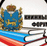 На форуме «Русский Запад» будет работать «Детская площадка» - Pln-Pskov.Ru