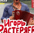 «Дождь над Медведицей» презентует в Пскове Игорь Растеряев - BusinessPskov.Ru