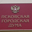 Дмитрий Барабанов получил самый большой доход среди всех депутатов Псковской городской Думы в 2016 году - Pln-Pskov.Ru