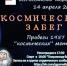 Псковичи пробегут 1957 метров в честь 60-летия начала космической эры человечества - Pln-Pskov.Ru