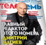 Детские прививки: делать или нет. Рекомендации врача программы «Жить здорово» в свежем выпуске журнала «Телесемь. Псков» - Pln-Pskov.Ru