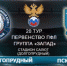 «Псков-747» проиграл в Подмосковье - Pln-Pskov.Ru