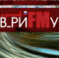 На суд жюри и радиослушателей представлены стихи третьей тройки поэтов-участников радиоконкурса - ГТРК Псков