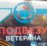 Несколько псковских служб такси будут работать бесплатно для ветеранов в День Победы - BusinessPskov.Ru