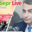 «Шлосберг Live» сегодня, 10 мая, в 19.00 - Яблоко