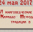 VI книговедческие Кирилло-Мефодиевские чтения - Псковская научная библиотека