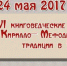 Псковичей приглашают на VI книговедческие Кирилло-Мефодиевские чтения - Pln-Pskov.Ru