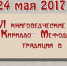 VI Кирилло-Мефодиевские чтения пройдут в Псковской областной библиотеке - InformPskov.Ru