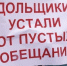 «Обманутые дольщики» Пскова собираются пикетировать Дом Советов - Pln-Pskov.Ru