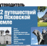 Гастрономический путеводитель по Псковской области презентуют 23 мая - InformPskov.Ru