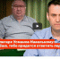 «Акценты» Донецкого: Навальный «рулит», Матвиенко благоволит, лошадницы возвращаются - Pln-Pskov.Ru