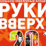 Солист группы «Руки вверх!» Сергей Жуков выступит в Ледовом дворце 6 сентября - BusinessPskov.Ru