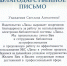 Благодарственное письмо библиотеке ПсковГУ - ПсковГУ