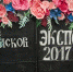 Робот Бамблби, лучшие товары России и 90 участников: Выставка «ПсковЭКСПО-2017» начала свою работу - Pln-Pskov.Ru