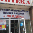 Народные контролеры проверили цены в псковских аптеках - фото - BusinessPskov.Ru