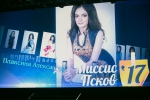 Финал «Миссис Псков 2017»