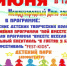 В Детском парке Пскова 1 июня состоится праздничная программа - BusinessPskov.Ru