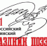 Дельфин и «Сурганова и Оркестр» выступят сегодня на Пушкинском празднике поэзии в Пушкиногорье - Pln-Pskov.Ru