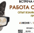 На лекции в проекте «Ветка» сегодня расскажут всю правду об индустрии популярных блогеров - Pln-Pskov.Ru
