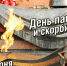 В День памяти и скорби управляющий Отделением Наталья Мельникова приняла участие в митинге в Пыталовском районе - Пенсионный фонд