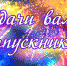 В добрый путь! - пожелания псковским выпускникам - BusinessPskov.Ru