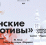 «Кармен» и «Болеро» закроют филармонический сезон в Пскове - InformPskov.Ru