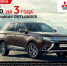 Официальный дилер Mitsubishi Motors в Пскове стал партнером ««ПАРК-ПРОФИ - лето 2017» - InformPskov.Ru