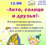 Псковичей приглашают на мероприятия, посвященные Дню семьи, любви и верности - BusinessPskov.Ru