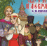 Показ мультфильма «Сказ о Петре и Февронии» стартует 6 июля в кинотеатрах России - InformPskov.Ru