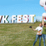 Полистовский заповедник принял участие в «VK Fest» - InformPskov.Ru