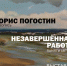Выставка Бориса Погостина «Незавершенная работа» откроется сегодня в галерее «Дар» - BusinessPskov.Ru