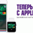 Теперь оплачивать покупки картой «МегаФон» можно с помощью Apple Pay - BusinessPskov.Ru