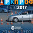 Большой розыгрыш призов ждёт участников и зрителей фестиваля «ПАРК-ПРОФИ» - InformPskov.Ru