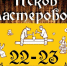 Главная ремесленная ярмарка Пскова пройдет на набережной реки Великой 22 июля - Pln-Pskov.Ru