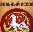 Седьмые Василевские чтения, фестивали «Цвет белой стены» и «Вольный Псков»: Псков отмечает День города - Pln-Pskov.Ru