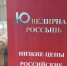 Ювелирный салон в центре Пскова выставлен на продажу - BusinessPskov.Ru