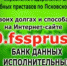 ПОЧТИ 3000 ДОЛЖНИКОВ СКАЧАЛИ КВИТАНЦИИ ИЗ ИНТЕРНЕТА ДЛЯ ОПЛАТЫ СВОИХ ДОЛГОВ - УФССП