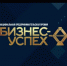 Национальная премия - Бизнес-инкубатор