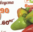 Свежий перец всего по 19.90 руб. предлагает «Разница» на Металлистов, 25 - BusinessPskov.Ru