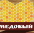 Областная библиотека впервые станет участником Медового фестиваля - Псковская научная библиотека