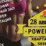 Power day пройдет в псковском клубе «С-фитнес» 28 августа - InformPskov.Ru