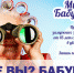Продолжается запись на кастинг конкурса «Миссис Бабушка - 2017» - InformPskov.Ru