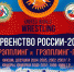 Псковские борцы едут в Наро-Фоминск на первенство России по грэпплингу - Pln-Pskov.Ru