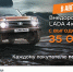 В августе LADA 4x4 на самых выгодных условиях можно приобрести в автосалоне «Псков-Лада» - InformPskov.Ru