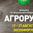 Псковские сельхозтоваропроизводители примут участие в выставке-ярмарке «Агрорусь-2017» - BusinessPskov.Ru