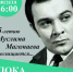Приглашаем на вечер, посвященный 75-летию со дня рождения Муслима Магомаева - Псковская научная библиотека