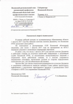 Псковский облсовпроф просит Андрея Турчака предоставить информацию о результатах переговоров с собственником Псковской ГРЭС о перспективах её сохранения