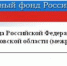 Более 26 тысяч федеральных льготников города Пскова и Псковского  района должны определиться с выбором соц. пакета на  следующий  год - Псковский район