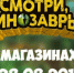«Дикси» и «Пятерочки» предлагают псковичам собирать троллей и динозавров - BusinessPskov.Ru