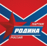 Программа партии «Родина» по развитию Псковского района - InformPskov.Ru